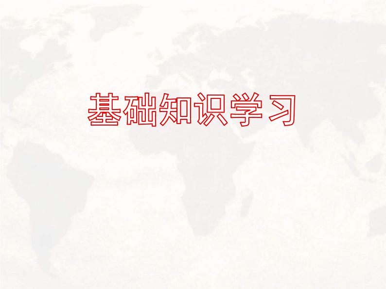 2019-2020学年部编版必修下册：第21课 世界殖民体系的瓦解与新兴国家的发展（课件）（25张）05