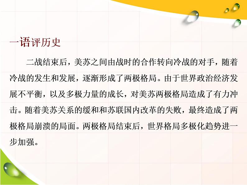 2019-2020学年部编版必修下册：第21课  冷战与国际格局的演变（课件）（32张）03