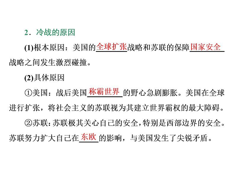 2019-2020学年部编版必修下册：第21课  冷战与国际格局的演变（课件）（32张）05