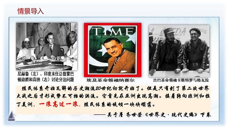 2019-2020学年部编版必修下册：第21课 世界殖民体系的瓦解与新兴国家的发展（课件）（39张）06