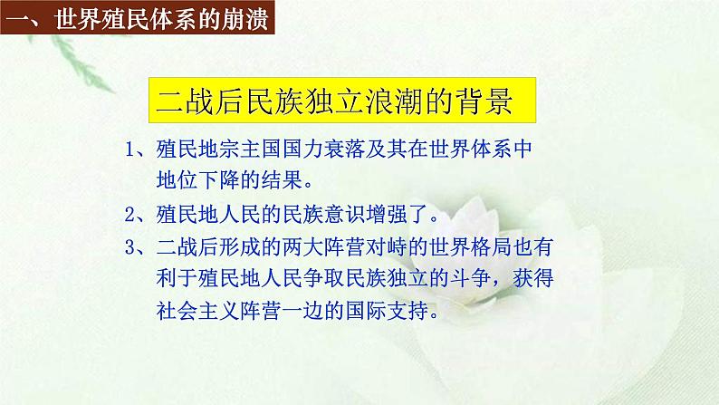 2019-2020学年部编版必修下册：第21课 世界殖民体系的瓦解与新兴国家的发展【课件】（34张）05