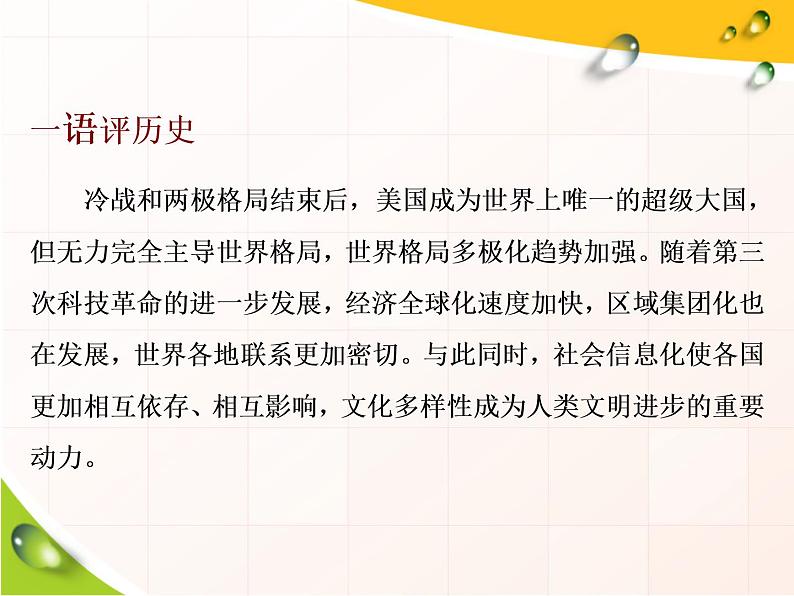 2019-2020学年部编版必修下册：第22课  世界多极化与经济全球化（课件）（44张）04