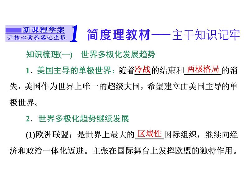 2019-2020学年部编版必修下册：第22课  世界多极化与经济全球化（课件）（44张）05