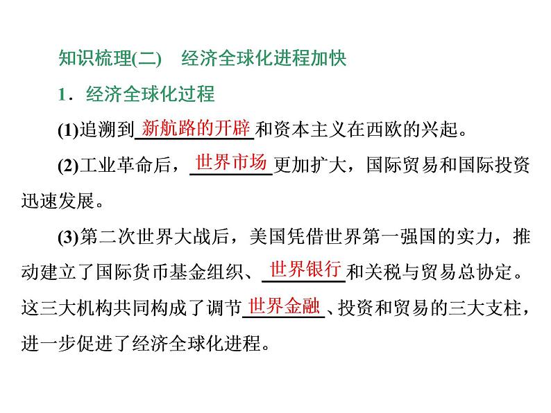 2019-2020学年部编版必修下册：第22课  世界多极化与经济全球化（课件）（44张）07