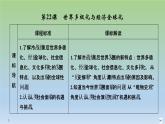 2019-2020学年部编版必修下册：第22课 世界多极化与经济全球化 【课件】（45张）