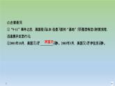 2019-2020学年部编版必修下册：第22课 世界多极化与经济全球化 【课件】（45张）