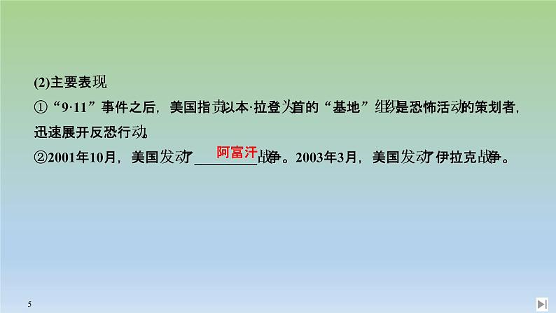 2019-2020学年部编版必修下册：第22课 世界多极化与经济全球化 【课件】（45张）05