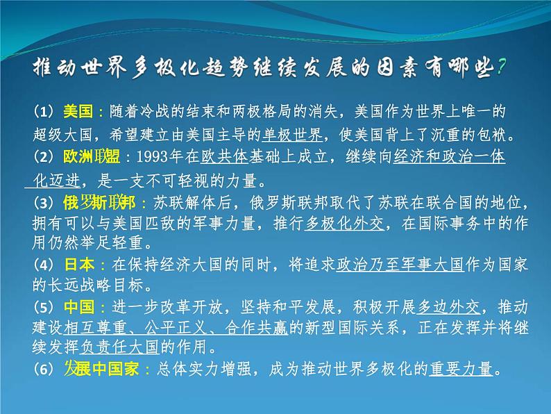 2019-2020学年部编版必修下册：第22课 世界多极化与经济全球化【课件】（28张）第5页