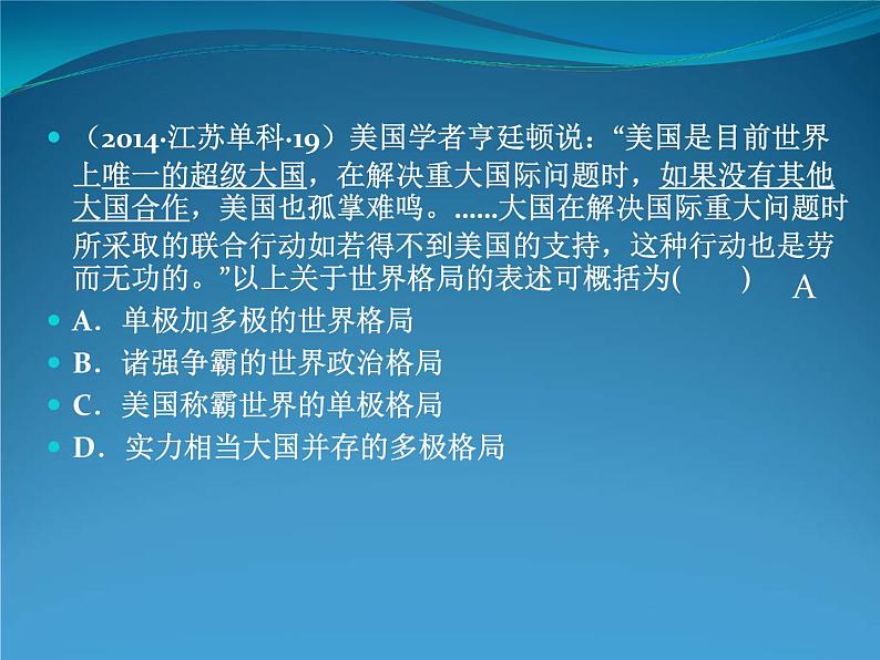 2019-2020学年部编版必修下册：第22课 世界多极化与经济全球化【课件】（28张）第6页