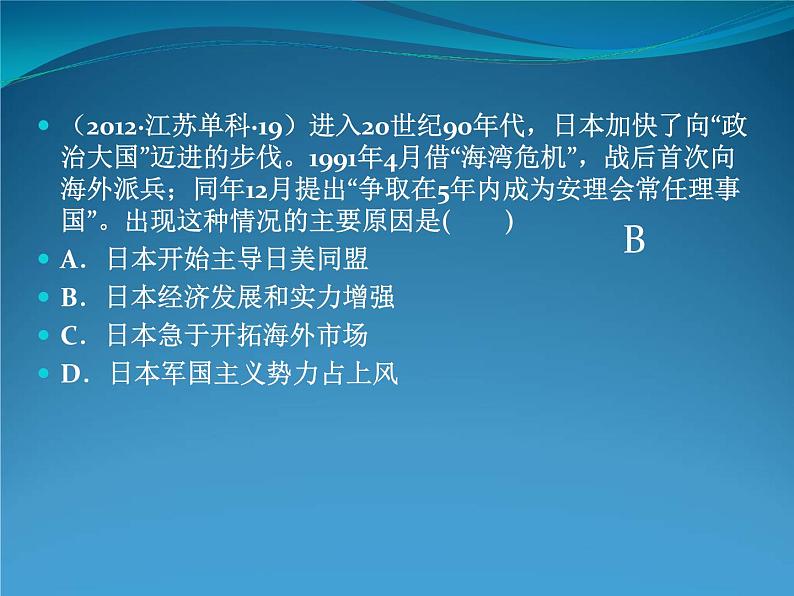 2019-2020学年部编版必修下册：第22课 世界多极化与经济全球化【课件】（28张）第7页