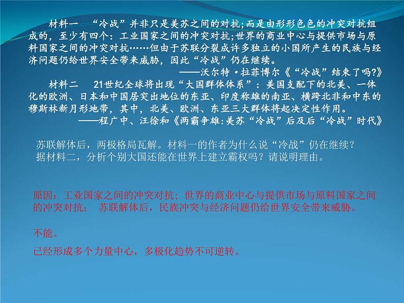 2019-2020学年部编版必修下册：第22课 世界多极化与经济全球化【课件】（28张）第8页