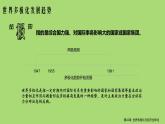 2019-2020学年部编版必修下册：第22课 世界多极化与经济全球化（课件） （31张）