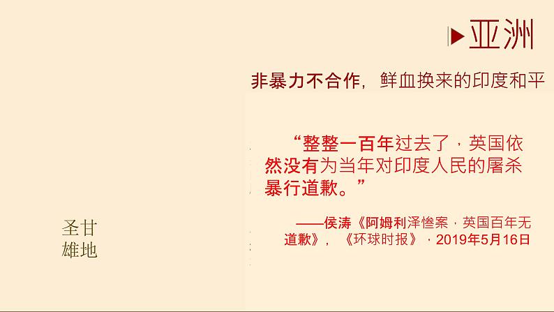 2019-2020学年部编版必修下册：第21课 世界殖民体系的瓦解与新兴国家的发展【课件】（31张）07