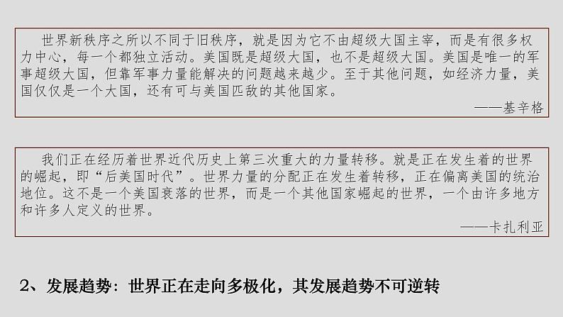 2019-2020学年部编版必修下册：第22课 世界多极化与经济全球化【课件】（24张）04