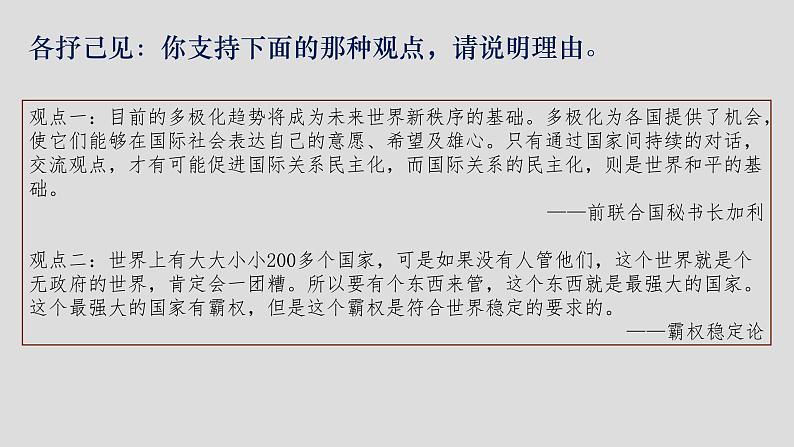2019-2020学年部编版必修下册：第22课 世界多极化与经济全球化【课件】（24张）05