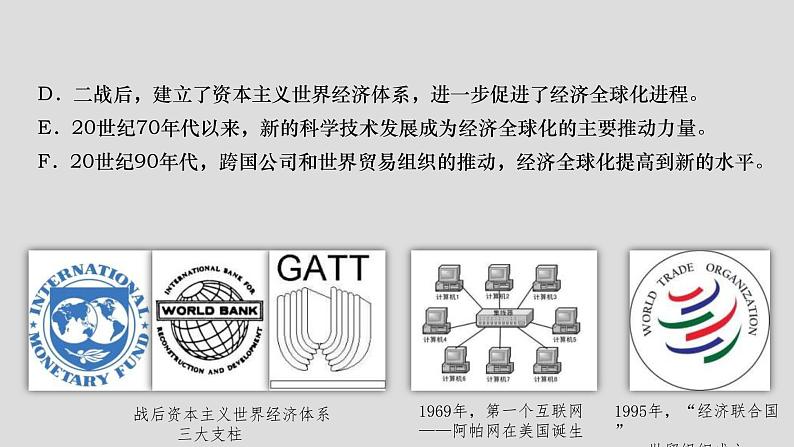 2019-2020学年部编版必修下册：第22课 世界多极化与经济全球化【课件】（24张）08
