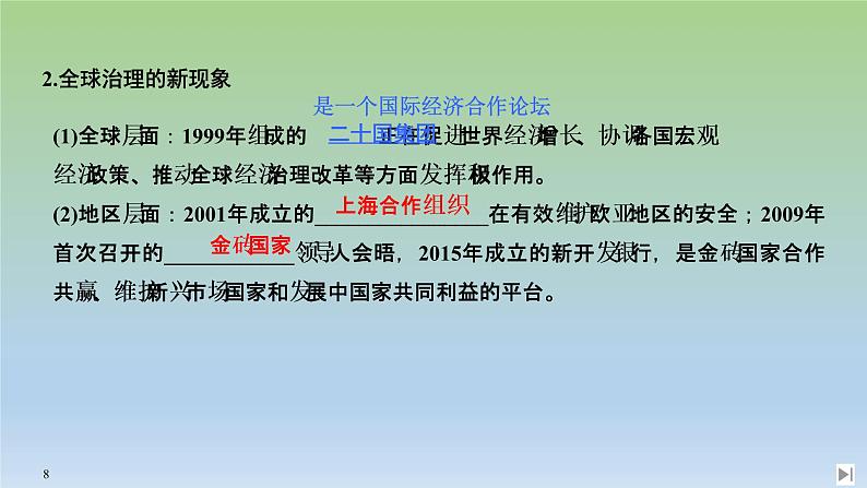 2019-2020学年部编版必修下册：第23课 和平发展合作共赢的时代潮流 【课件】（36张）08