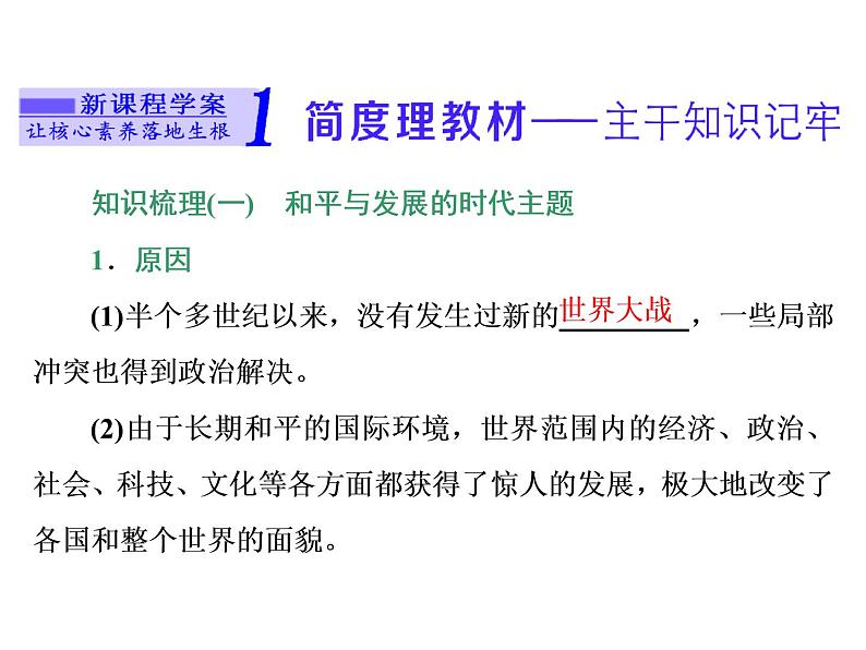 2019-2020学年部编版必修下册：第23课  和平发展合作共赢的时代潮流（课件）（44张）04