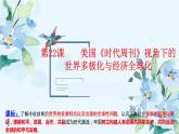 2019-2020学年部编版必修下册：第22课 世界多极化与经济全球化（课件）（40张）