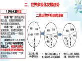 2019-2020学年部编版必修下册：第22课 世界多极化与经济全球化（课件）（40张）