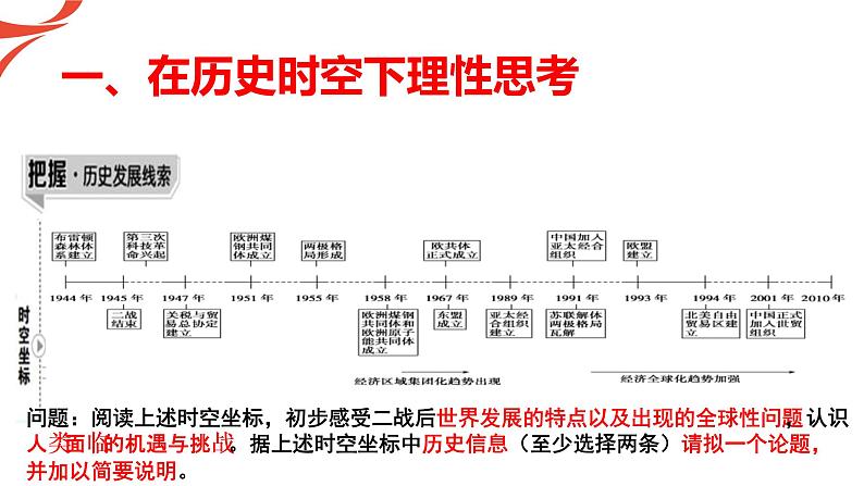 2019-2020学年部编版必修下册：第23课 和平发展合作共赢的时代潮流（课件）（30张）05