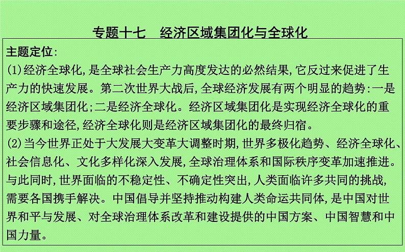 2019-2020学年部编版必修下册：第22课 世界多极化与经济全球化【课件】（54张）01