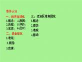 2019-2020学年部编版必修下册：第22课 世界多极化与经济全球化【课件】（54张）