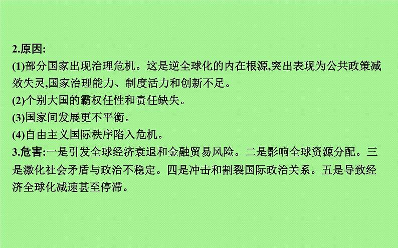 2019-2020学年部编版必修下册：第22课 世界多极化与经济全球化【课件】（54张）08