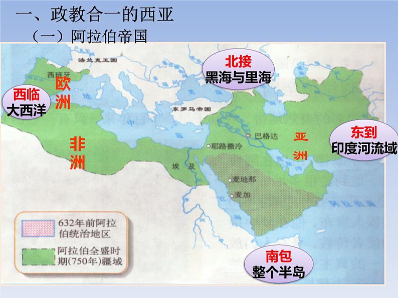 2019-2020学年部编版必修中外历史纲要下 第4课中古时期的亚洲课件（19张）04