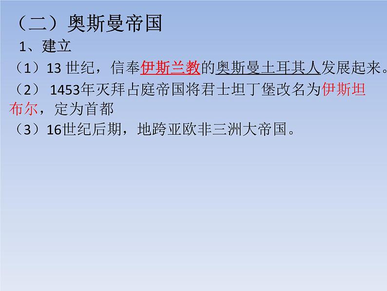 2019-2020学年部编版必修中外历史纲要下 第4课中古时期的亚洲课件（19张）08