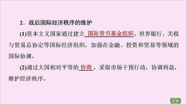 2019-2020学年高中历史人教版必修《中外历史纲要》下册第8单元20世纪下半叶世界的新变化第19课资本主义国家的新变化 课件06