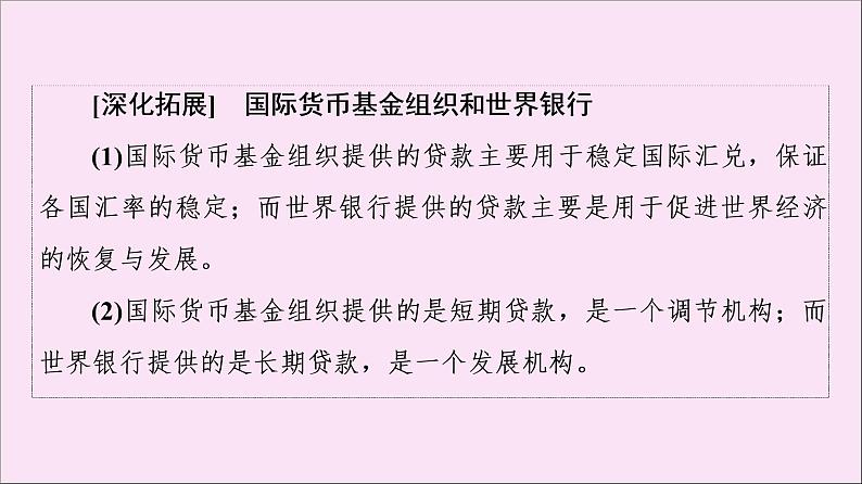 2019-2020学年高中历史人教版必修《中外历史纲要》下册第8单元20世纪下半叶世界的新变化第19课资本主义国家的新变化 课件07