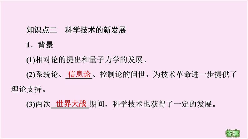 2019-2020学年高中历史人教版必修《中外历史纲要》下册第8单元20世纪下半叶世界的新变化第19课资本主义国家的新变化 课件08