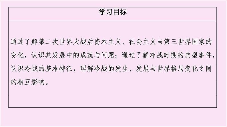 2019-2020学年高中历史人教版必修《中外历史纲要》下册第8单元20世纪下半叶世界的新变化第18课冷战与国际格局的演变 课件第2页