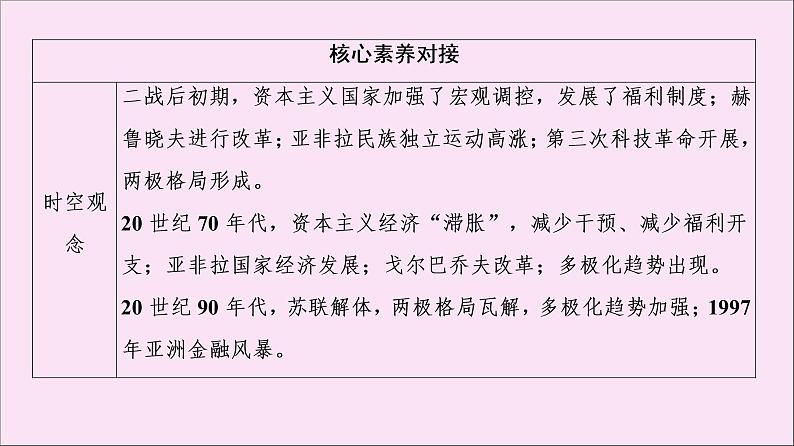 2019-2020学年高中历史人教版必修《中外历史纲要》下册第8单元20世纪下半叶世界的新变化第18课冷战与国际格局的演变 课件第3页