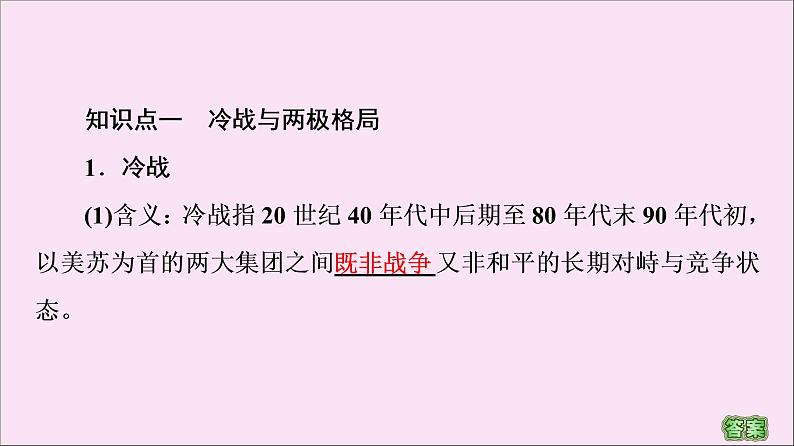 2019-2020学年高中历史人教版必修《中外历史纲要》下册第8单元20世纪下半叶世界的新变化第18课冷战与国际格局的演变 课件第7页