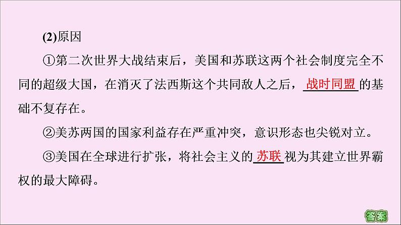 2019-2020学年高中历史人教版必修《中外历史纲要》下册第8单元20世纪下半叶世界的新变化第18课冷战与国际格局的演变 课件第8页