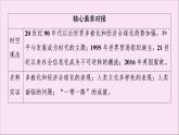 2019-2020学年高中历史人教版必修《中外历史纲要》下册第9单元当代世界发展的特点与主要趋势第22课世界多极化与经济全球化 课件