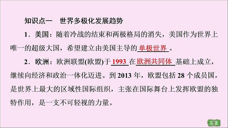 2019-2020学年高中历史人教版必修《中外历史纲要》下册第9单元当代世界发展的特点与主要趋势第22课世界多极化与经济全球化 课件07