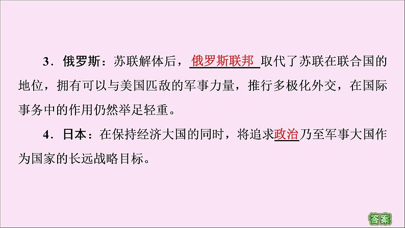 2019-2020学年高中历史人教版必修《中外历史纲要》下册第9单元当代世界发展的特点与主要趋势第22课世界多极化与经济全球化 课件08