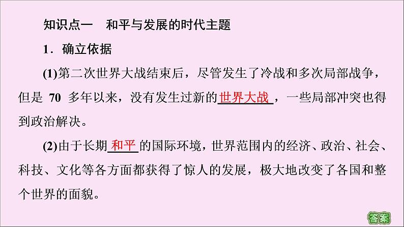 2019-2020学年高中历史人教版必修《中外历史纲要》下册第9单元当代世界发展的特点与主要趋势第23课和平发展合作共赢的时代潮流 课件03