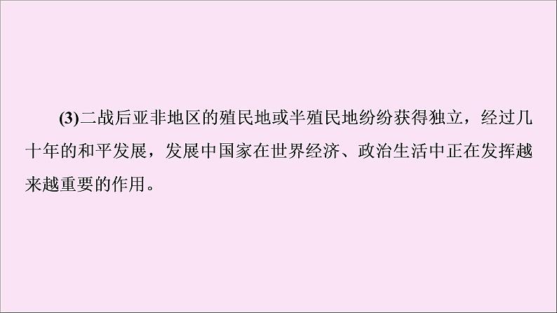 2019-2020学年高中历史人教版必修《中外历史纲要》下册第9单元当代世界发展的特点与主要趋势第23课和平发展合作共赢的时代潮流 课件04