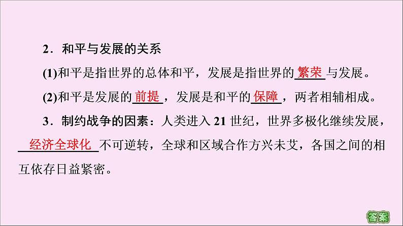 2019-2020学年高中历史人教版必修《中外历史纲要》下册第9单元当代世界发展的特点与主要趋势第23课和平发展合作共赢的时代潮流 课件05