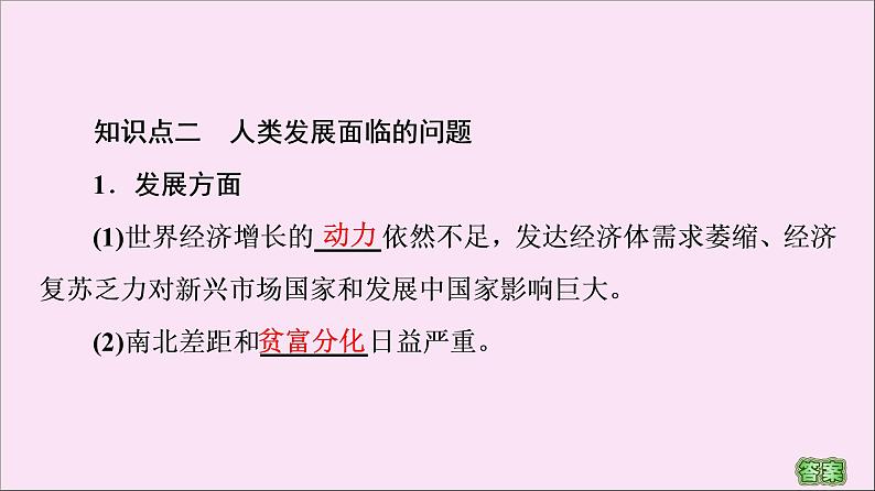 2019-2020学年高中历史人教版必修《中外历史纲要》下册第9单元当代世界发展的特点与主要趋势第23课和平发展合作共赢的时代潮流 课件07