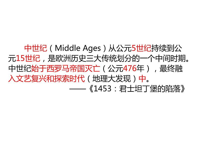 2019-2020学年部编版必修中外历史刚要下 第3课中古时期的欧洲 课件（30张）04