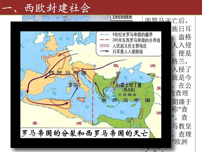 2019-2020学年部编版必修中外历史刚要下 第3课中古时期的欧洲 课件（30张）06