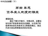 2019-2020学年历史新教材部编版必修中外历史纲要下 第8课 欧洲的思想解放运动 课件（28张）