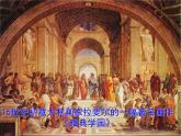 2019-2020学年历史新教材部编版必修中外历史纲要下 第8课 欧洲的思想解放运动 课件（28张）