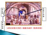 2019-2020学年历史新教材部编版必修中外历史纲要下 第8课 欧洲的思想解放运动 课件（28张）