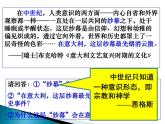 2019-2020学年历史新教材部编版必修中外历史纲要下 第8课 欧洲的思想解放运动 课件（28张）